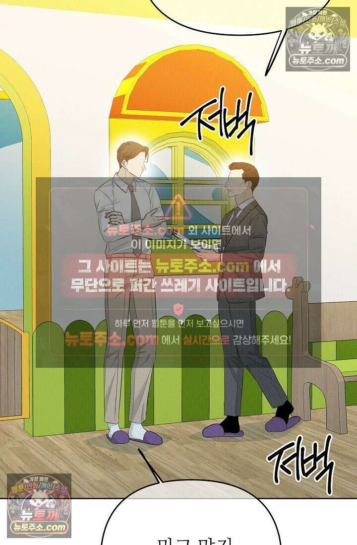나쁜 비서 31화 10