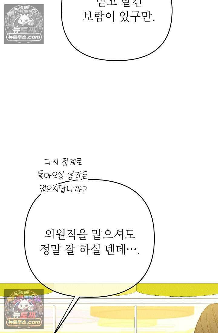 나쁜 비서 31화 11
