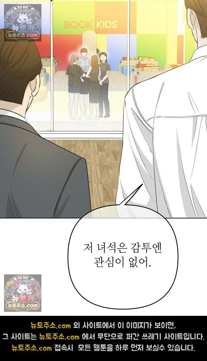 나쁜 비서 31화 12