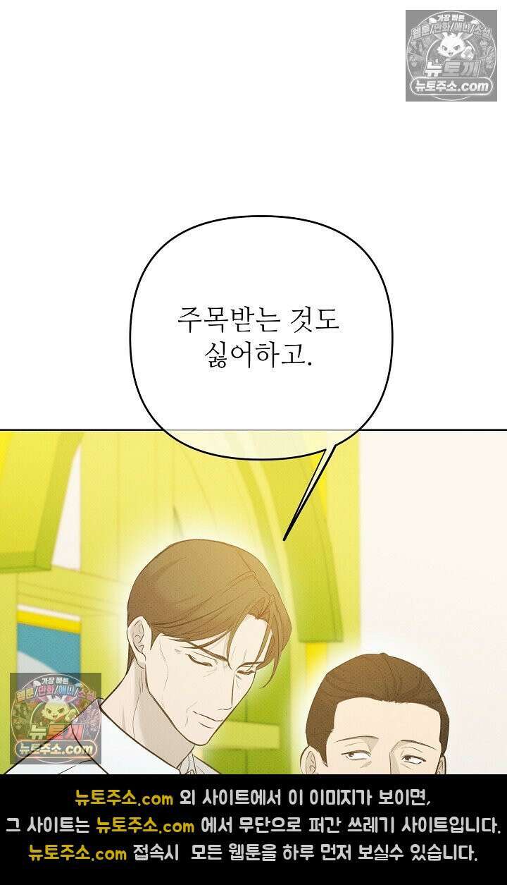 나쁜 비서 31화 13