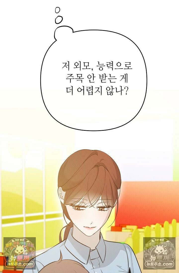 나쁜 비서 31화 16