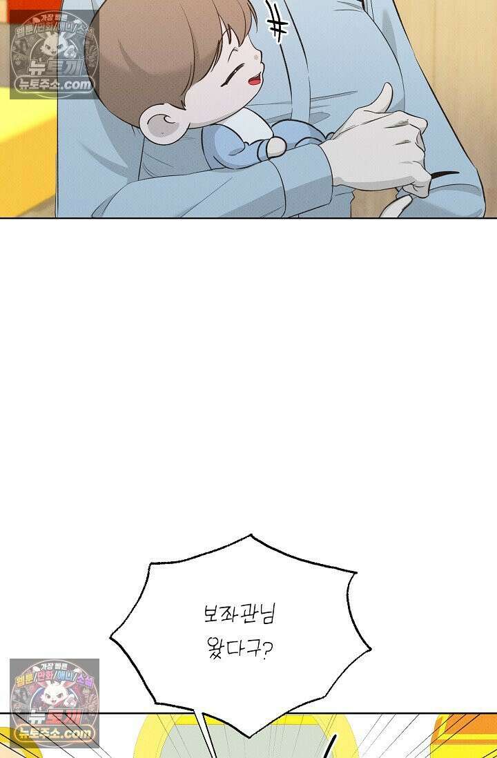 나쁜 비서 31화 17