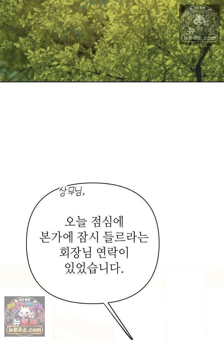나쁜 비서 41화 3