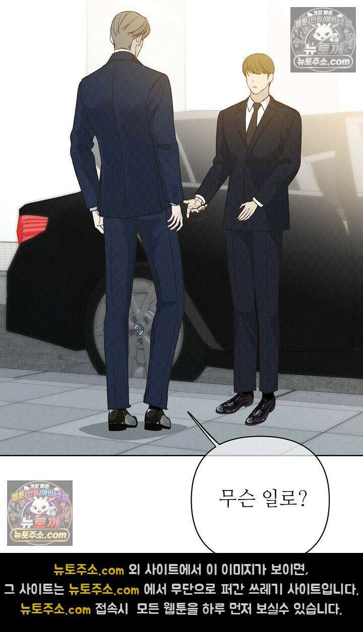 나쁜 비서 41화 4
