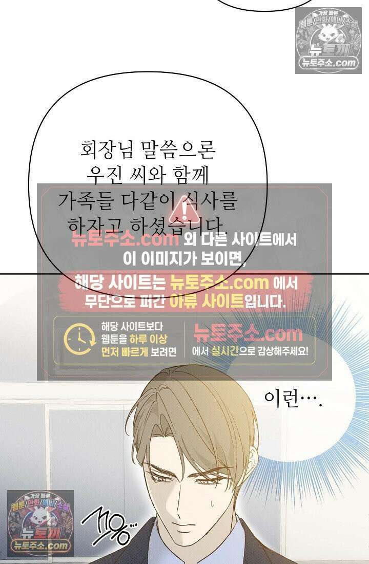 나쁜 비서 41화 5
