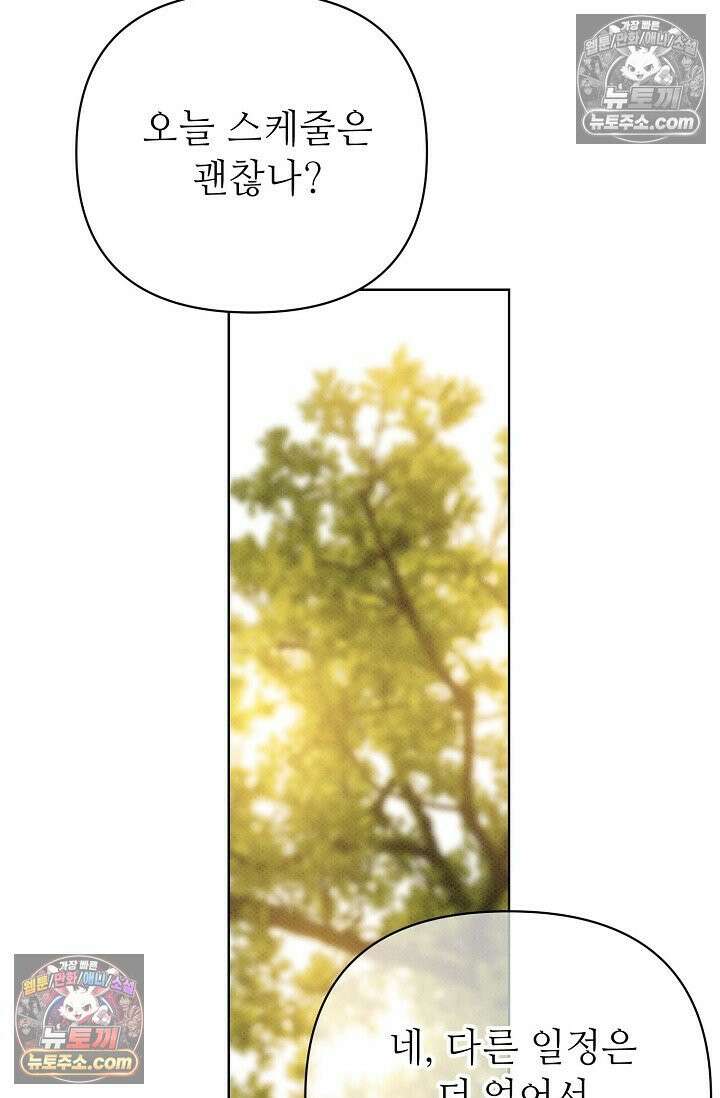 나쁜 비서 41화 7