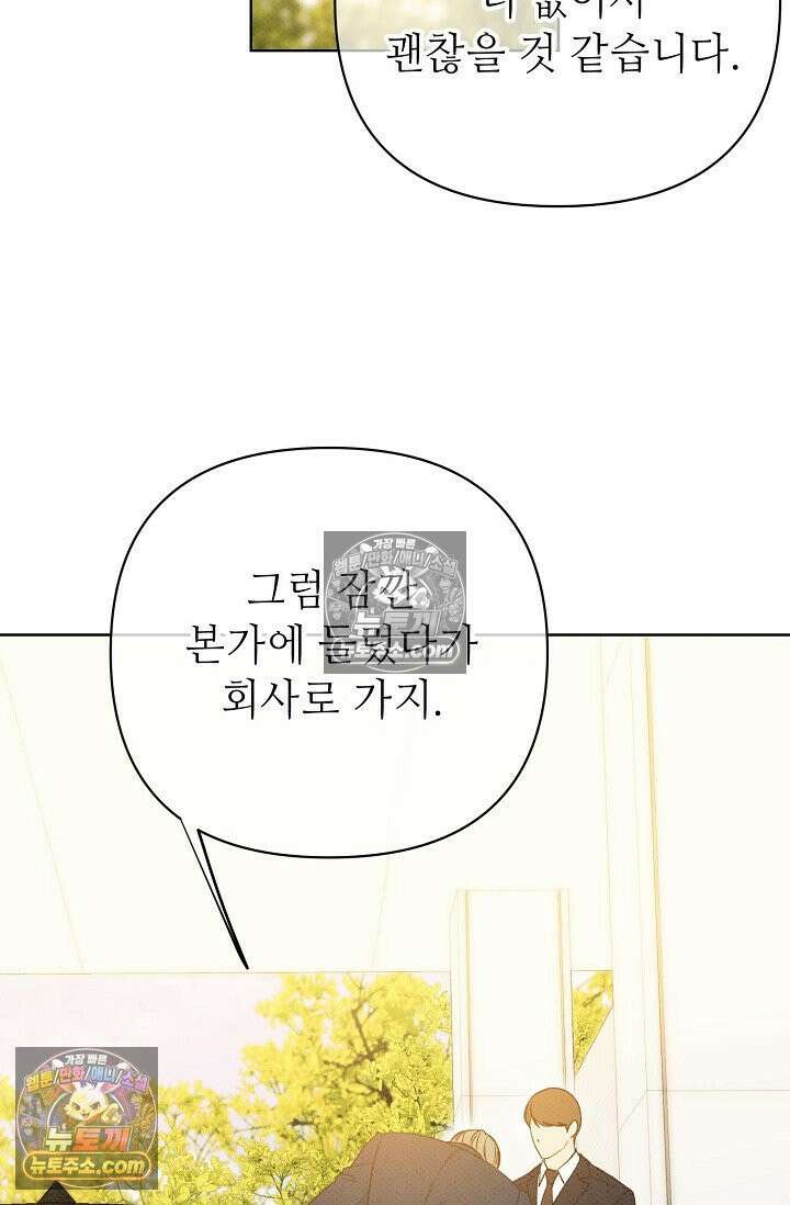 나쁜 비서 41화 8