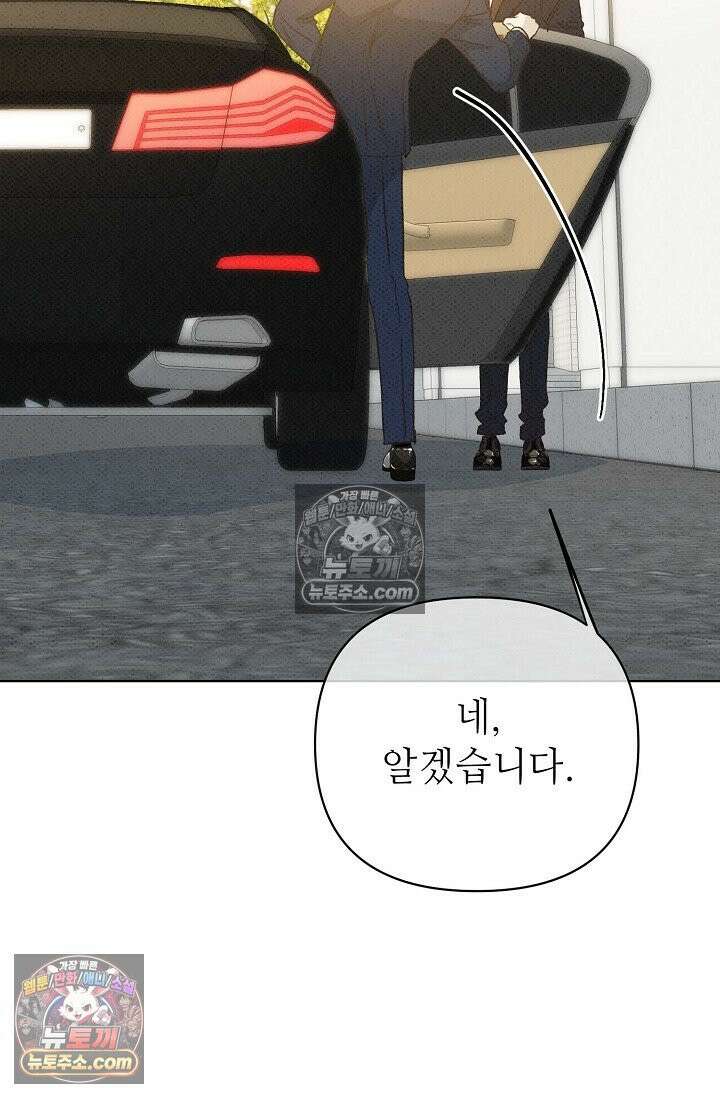나쁜 비서 41화 9