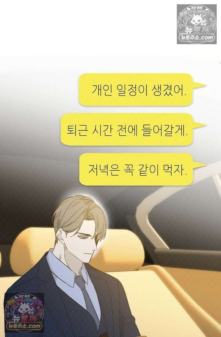 나쁜 비서 41화 11