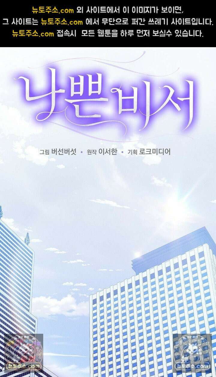 나쁜 비서 41화 16