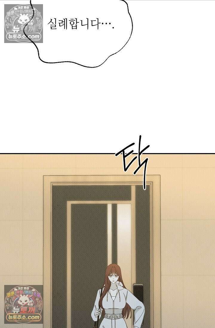 나쁜 비서 50화 4