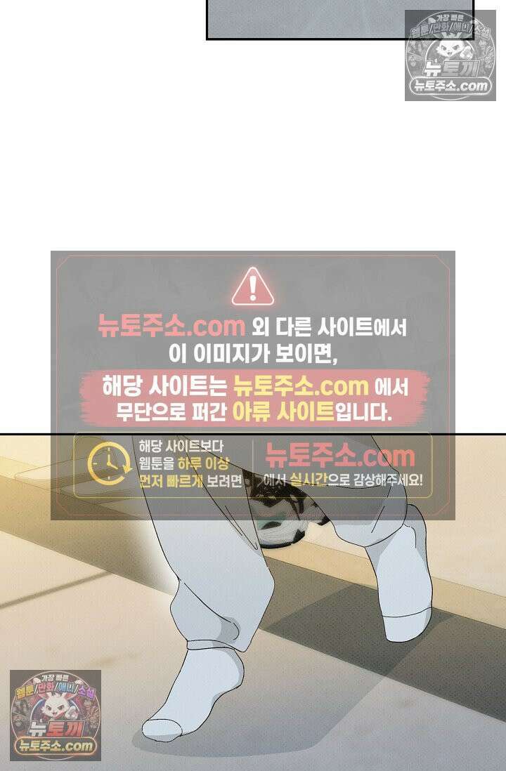 나쁜 비서 50화 8