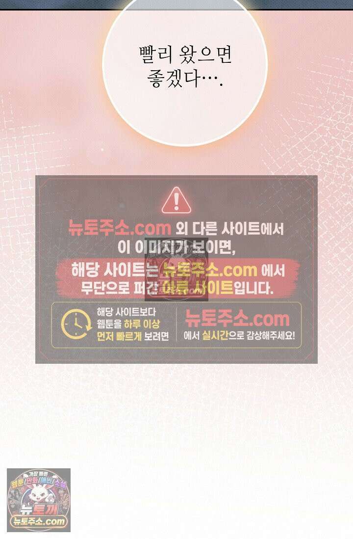 나쁜 비서 50화 21