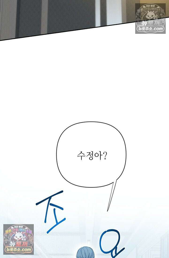 나쁜 비서 50화 24