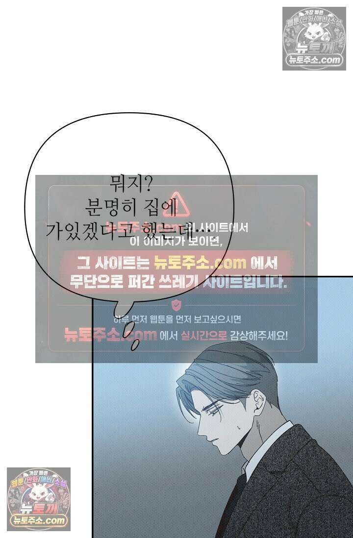 나쁜 비서 50화 26