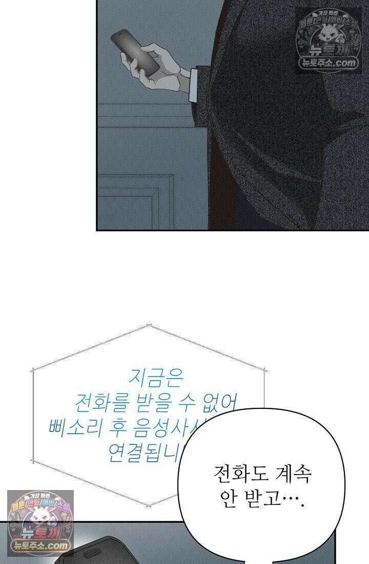 나쁜 비서 50화 27