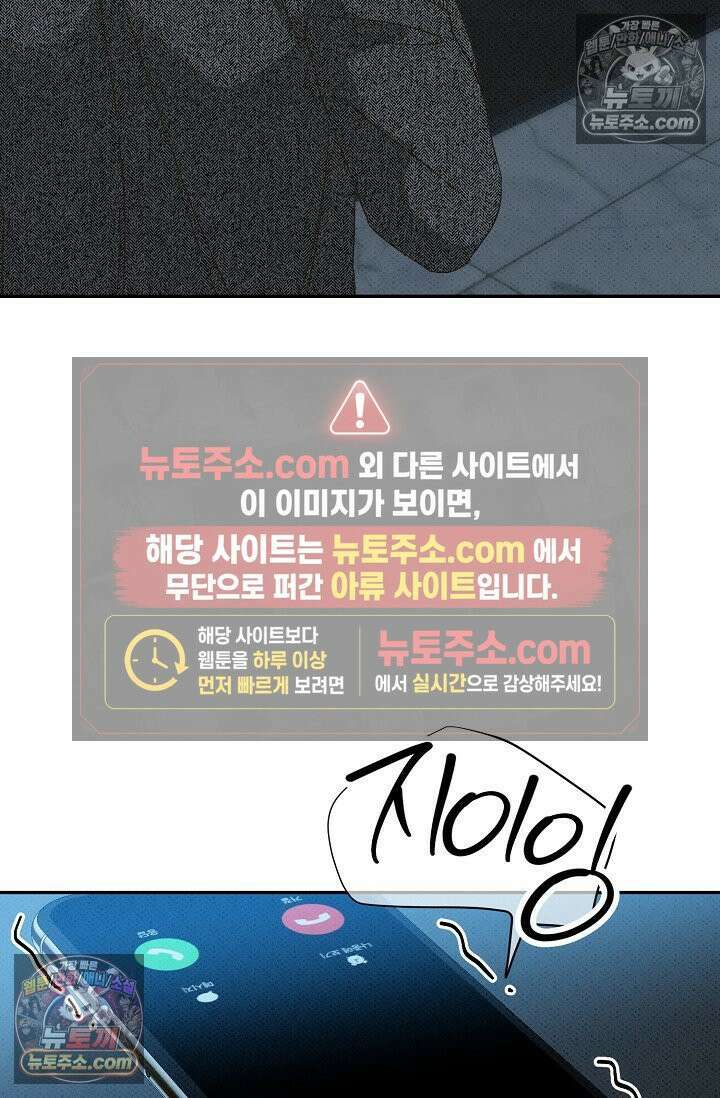 나쁜 비서 50화 33