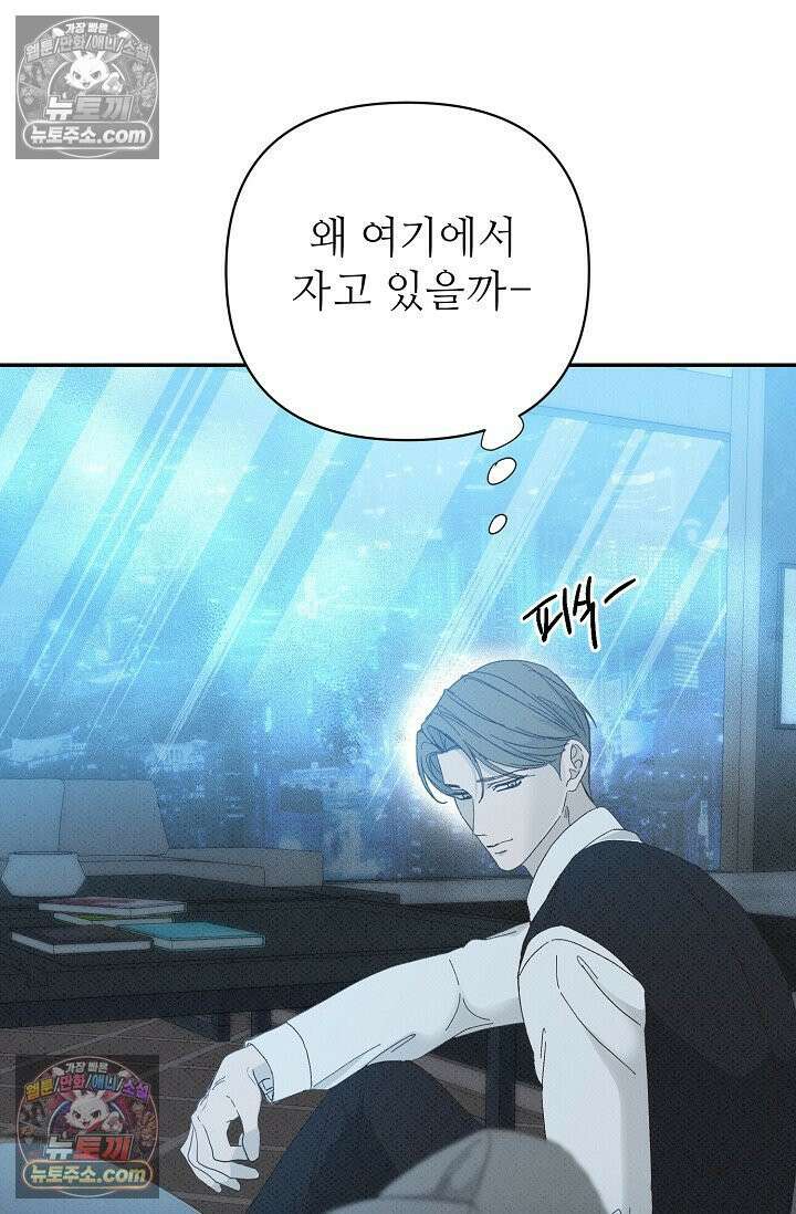 나쁜 비서 50화 40