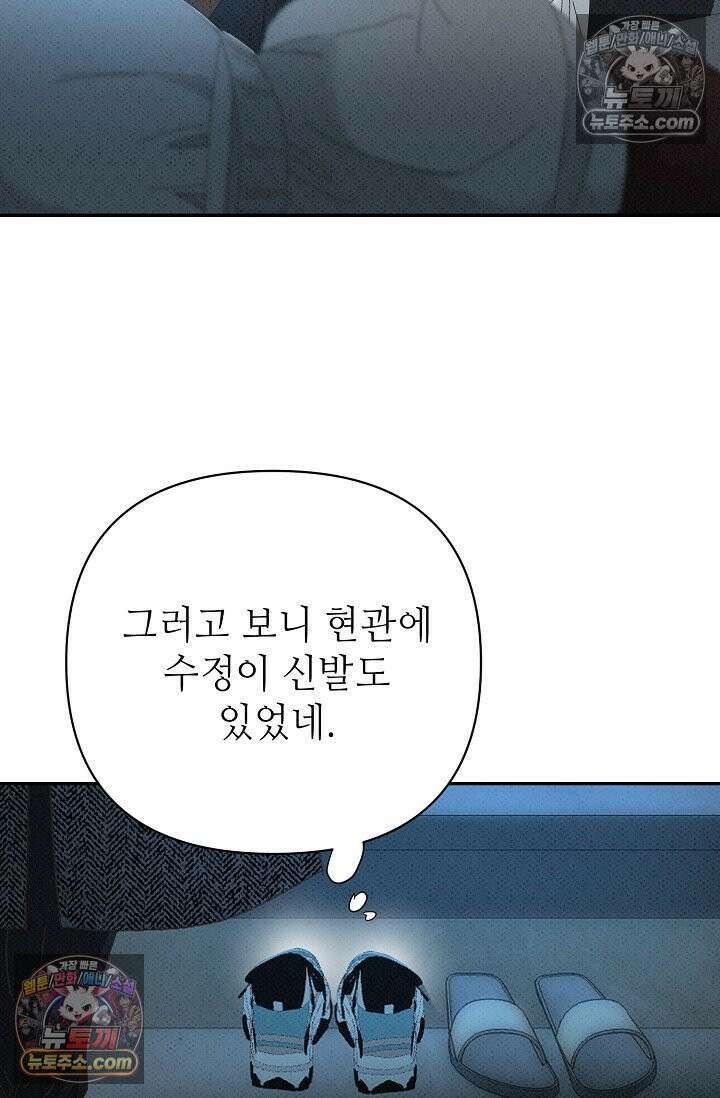 나쁜 비서 50화 41