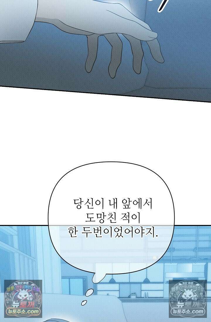 나쁜 비서 50화 43