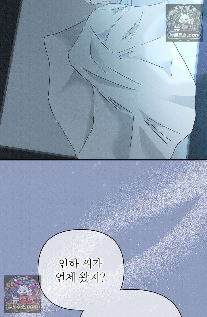 나쁜 비서 50화 50