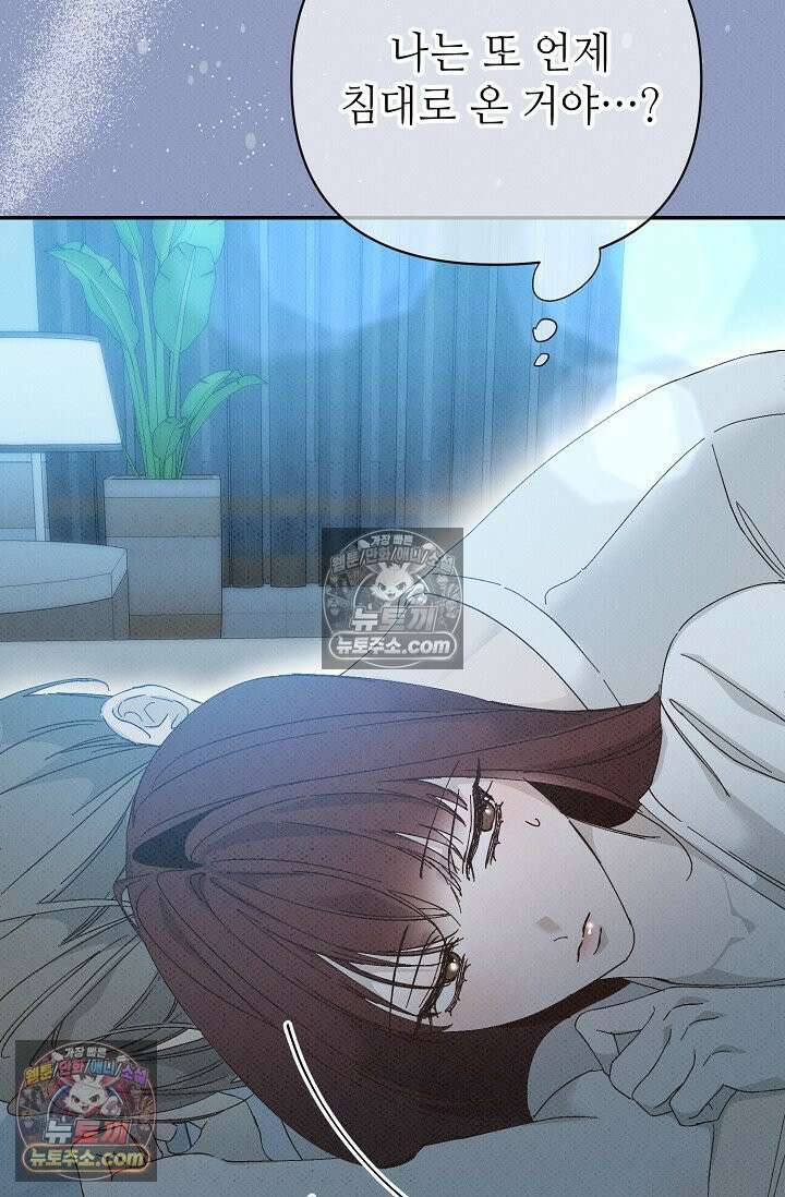 나쁜 비서 50화 51