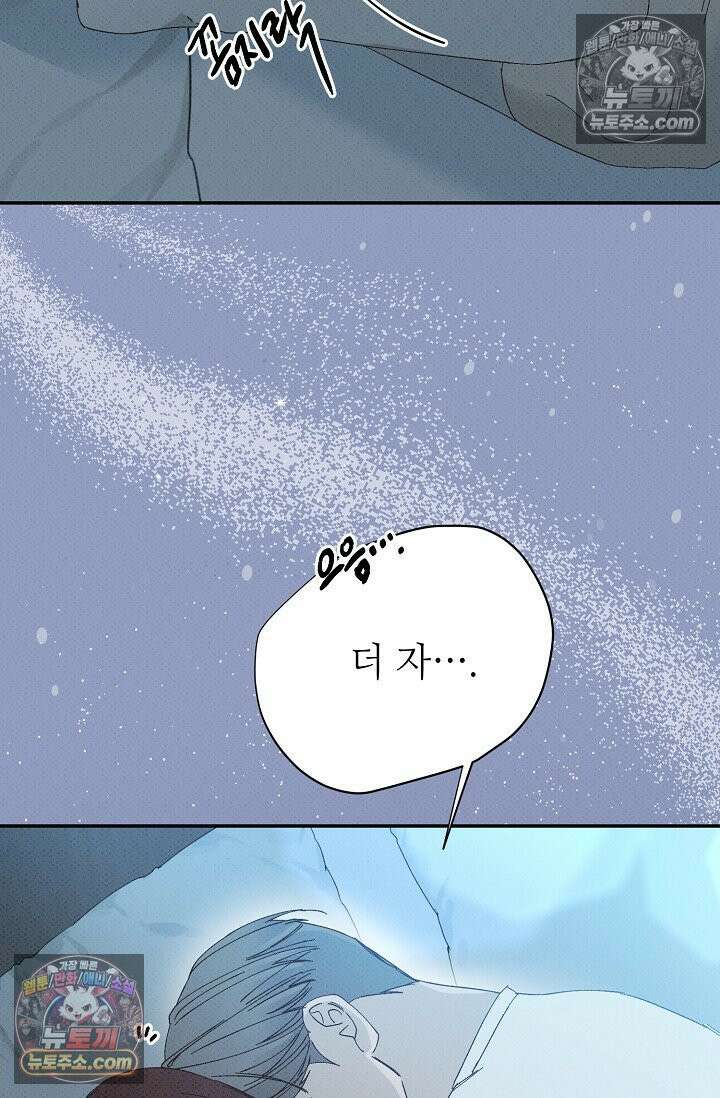 나쁜 비서 50화 52