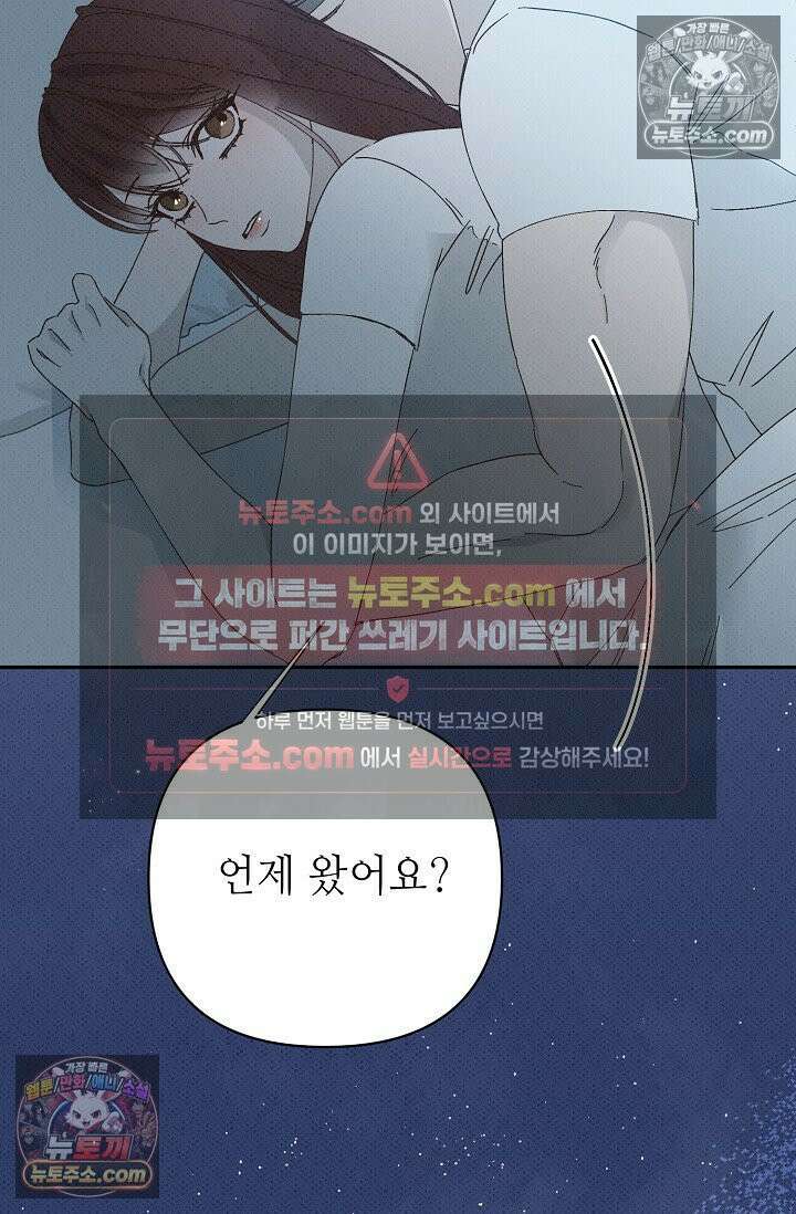 나쁜 비서 50화 53