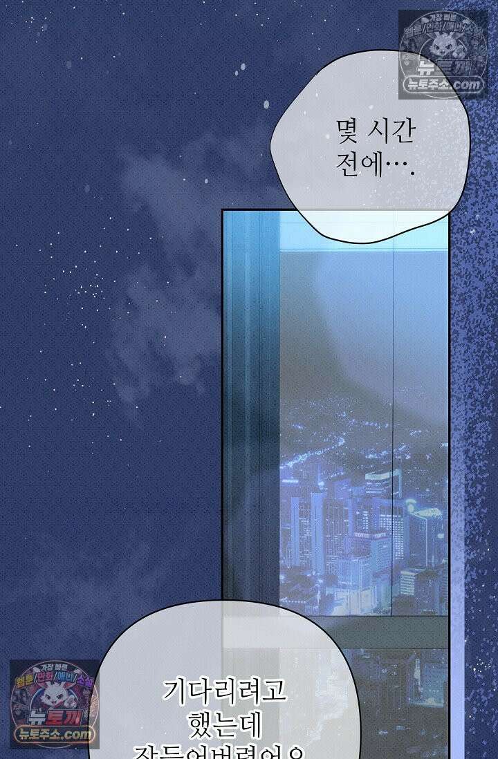 나쁜 비서 50화 54