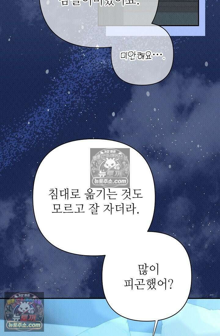 나쁜 비서 50화 55