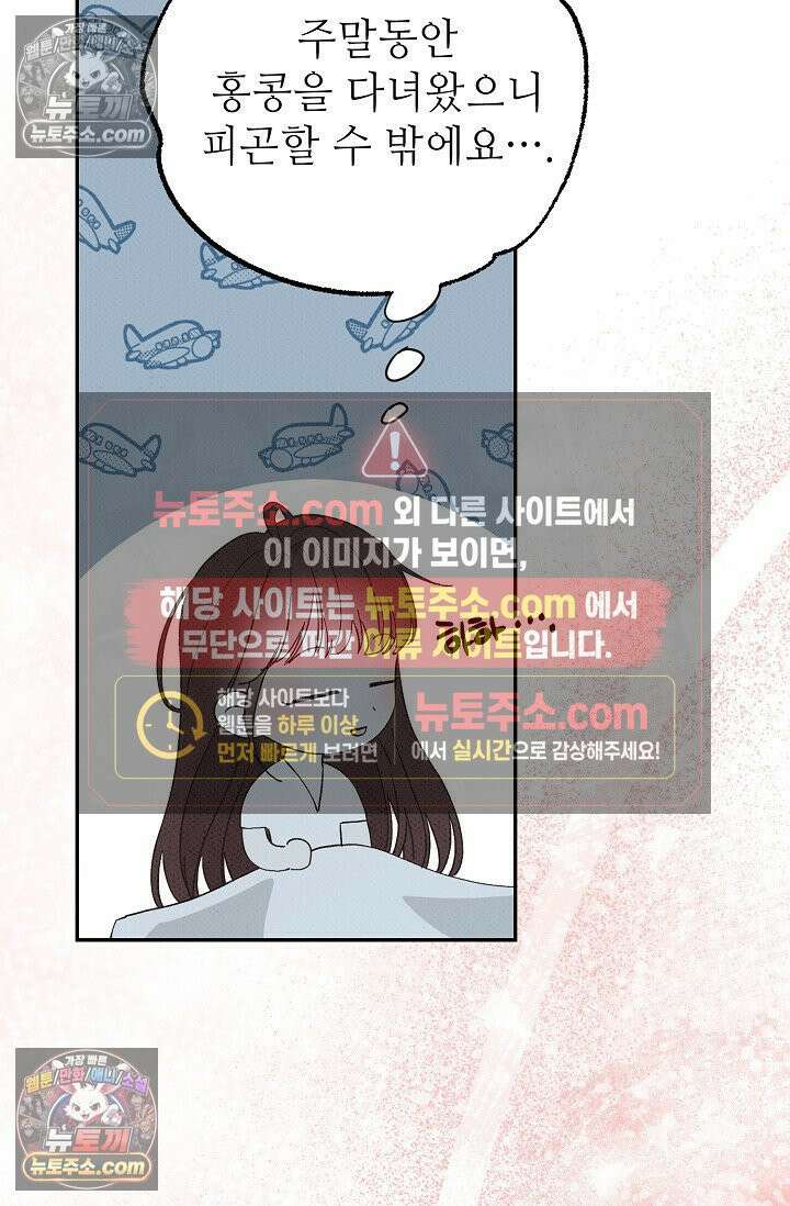 나쁜 비서 50화 58
