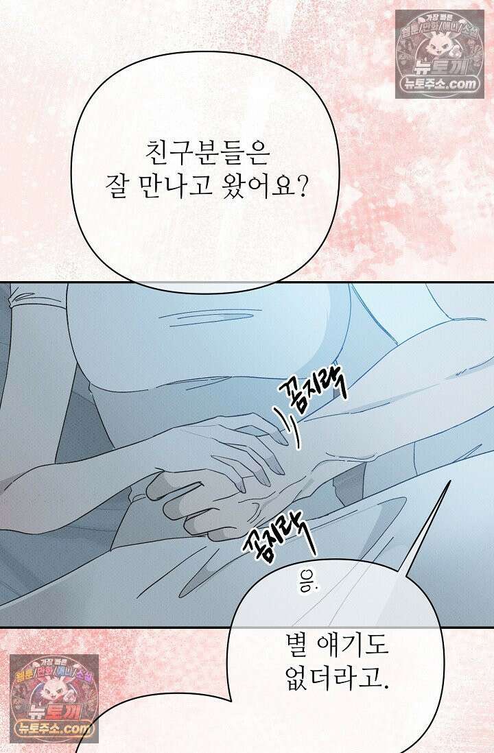 나쁜 비서 50화 59