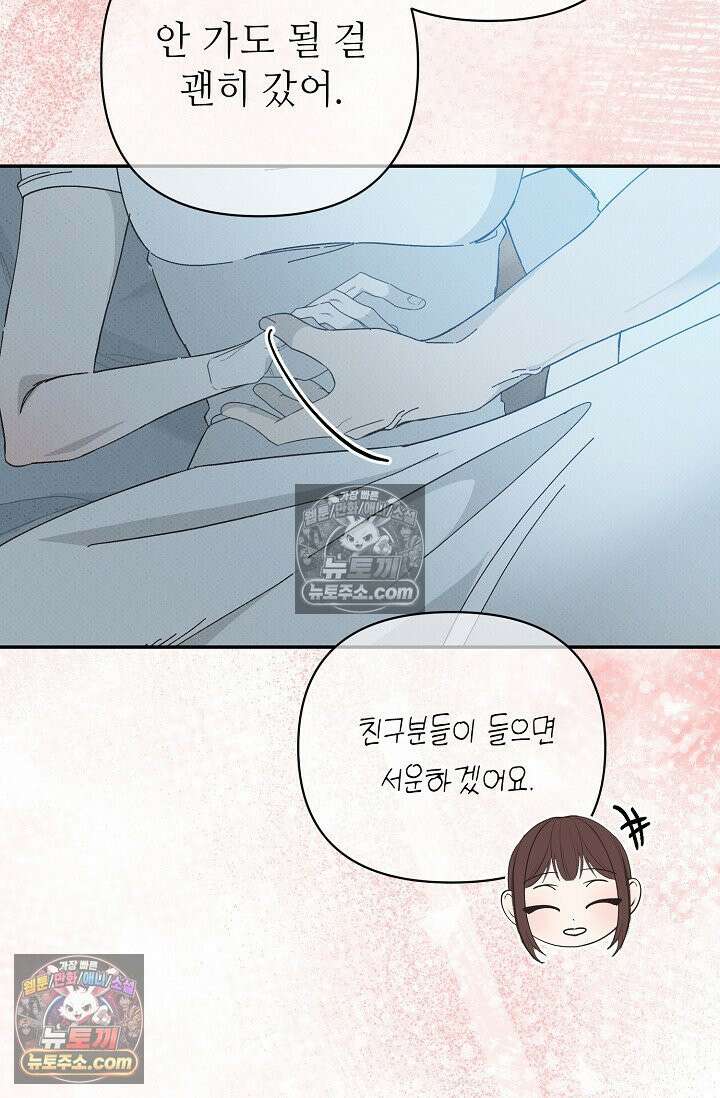 나쁜 비서 50화 60