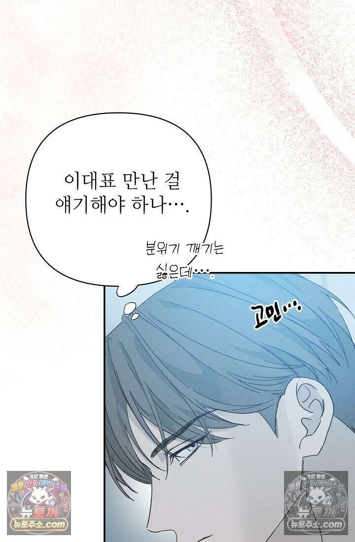 나쁜 비서 50화 61