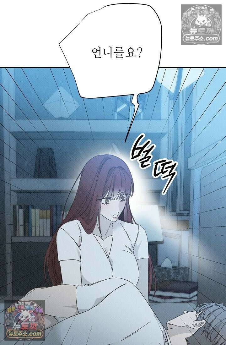 나쁜 비서 50화 64