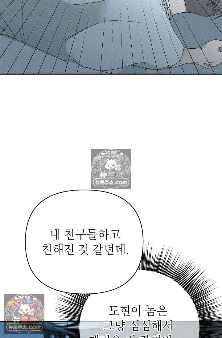 나쁜 비서 50화 65