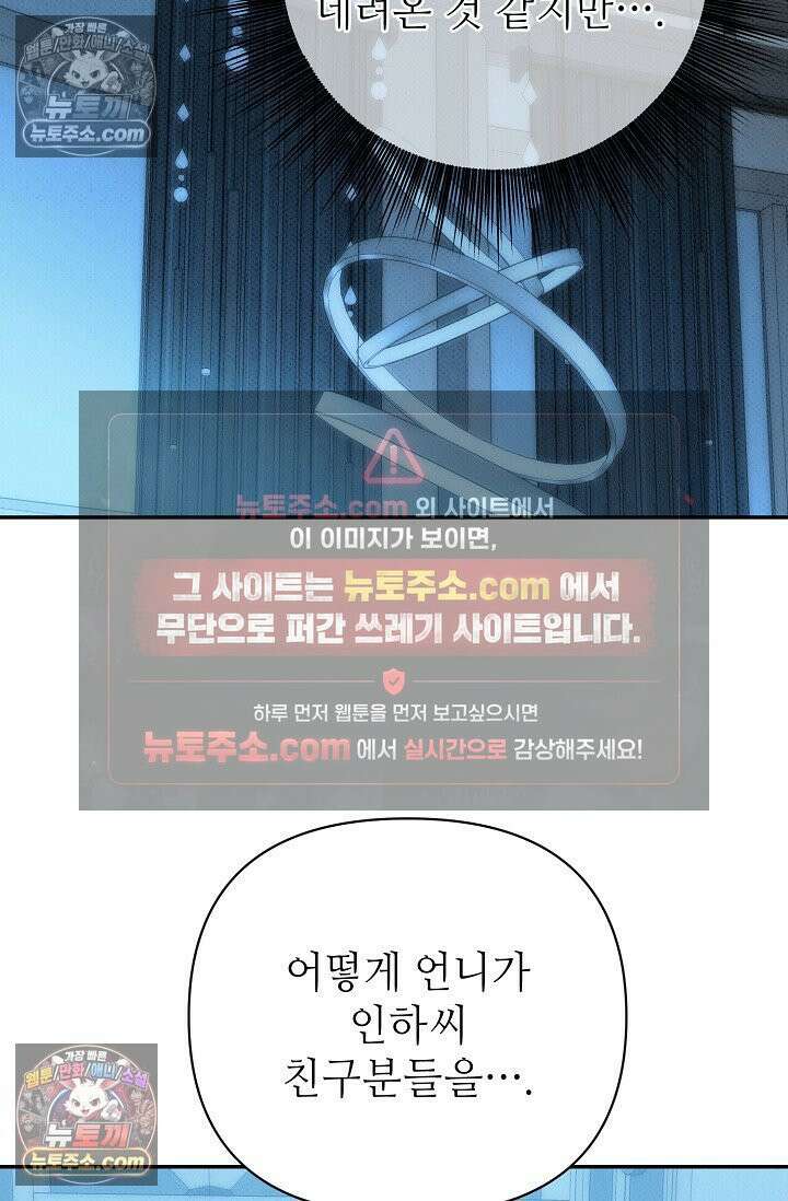 나쁜 비서 50화 66