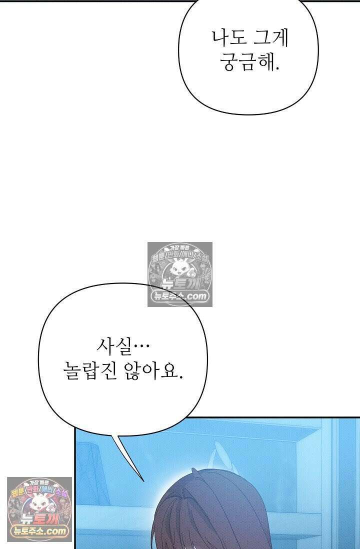 나쁜 비서 50화 68