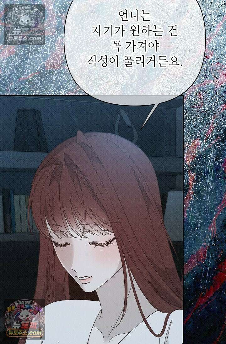 나쁜 비서 50화 70