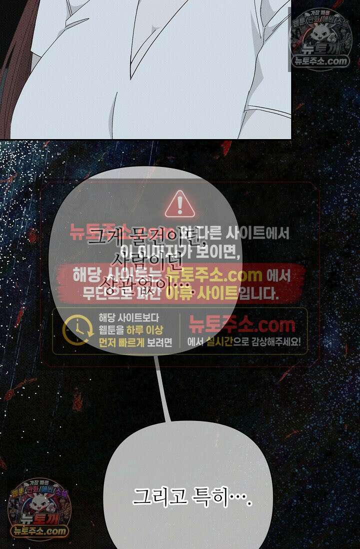 나쁜 비서 50화 71