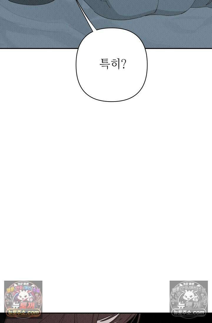 나쁜 비서 50화 73