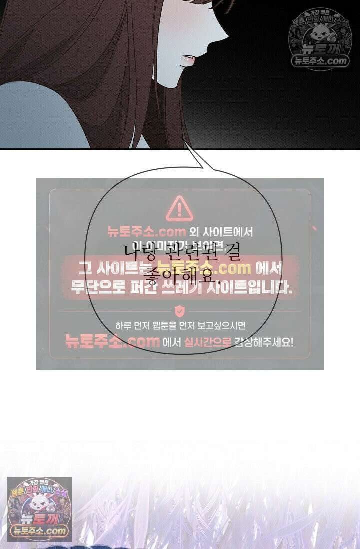 나쁜 비서 50화 74