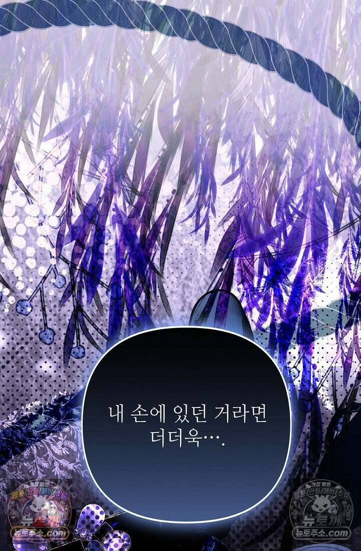 나쁜 비서 50화 75