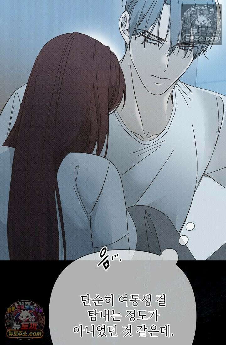 나쁜 비서 50화 78