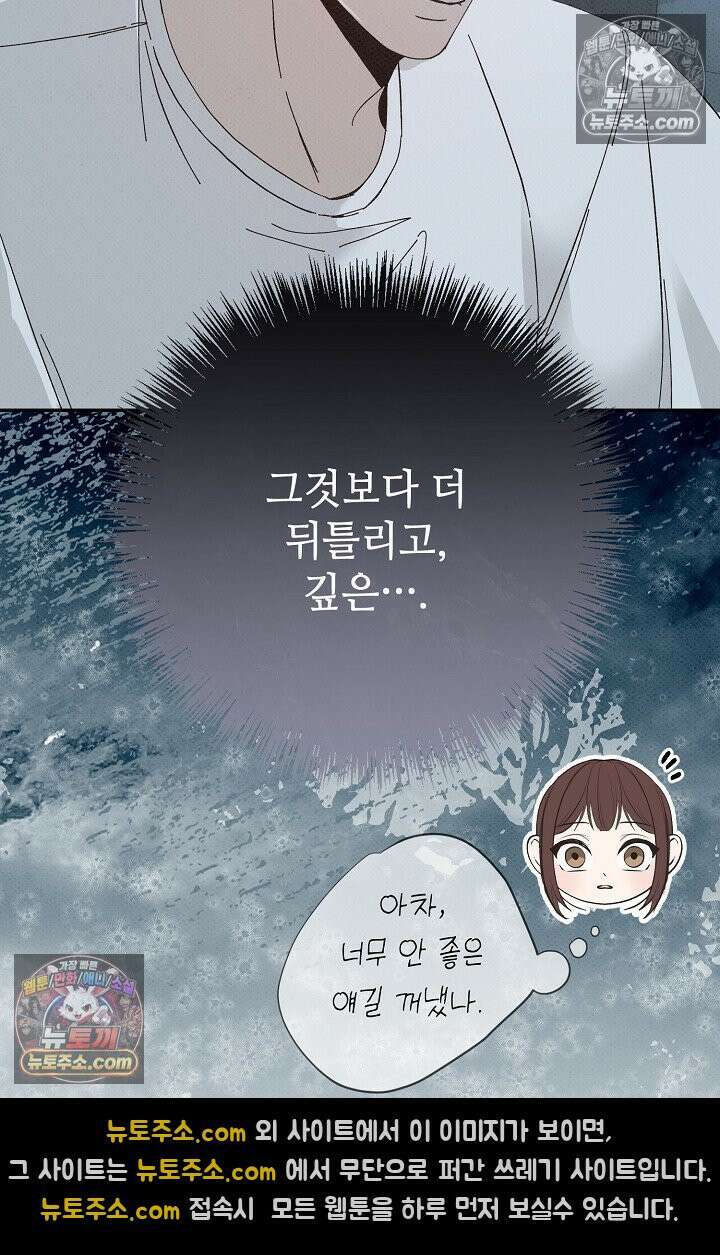 나쁜 비서 50화 80