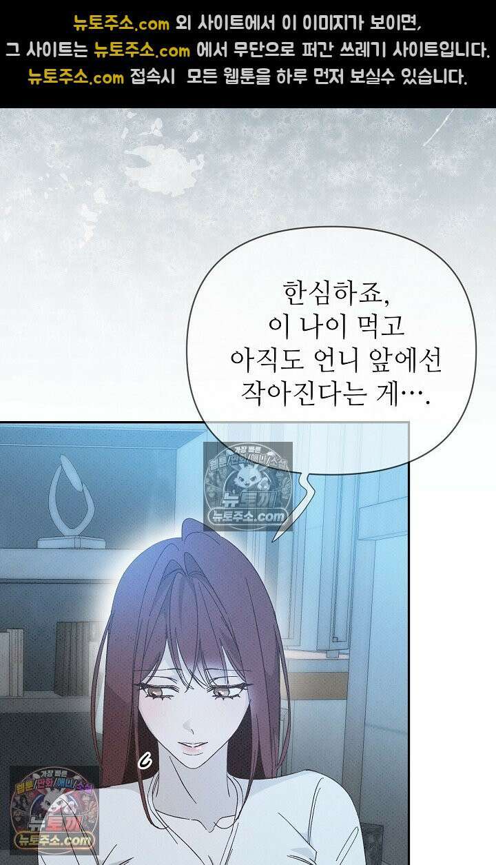 나쁜 비서 50화 81