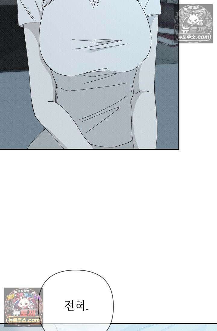 나쁜 비서 50화 82