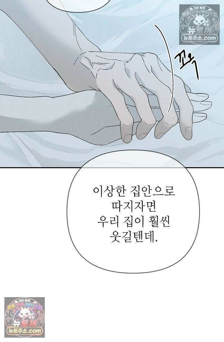 나쁜 비서 50화 83