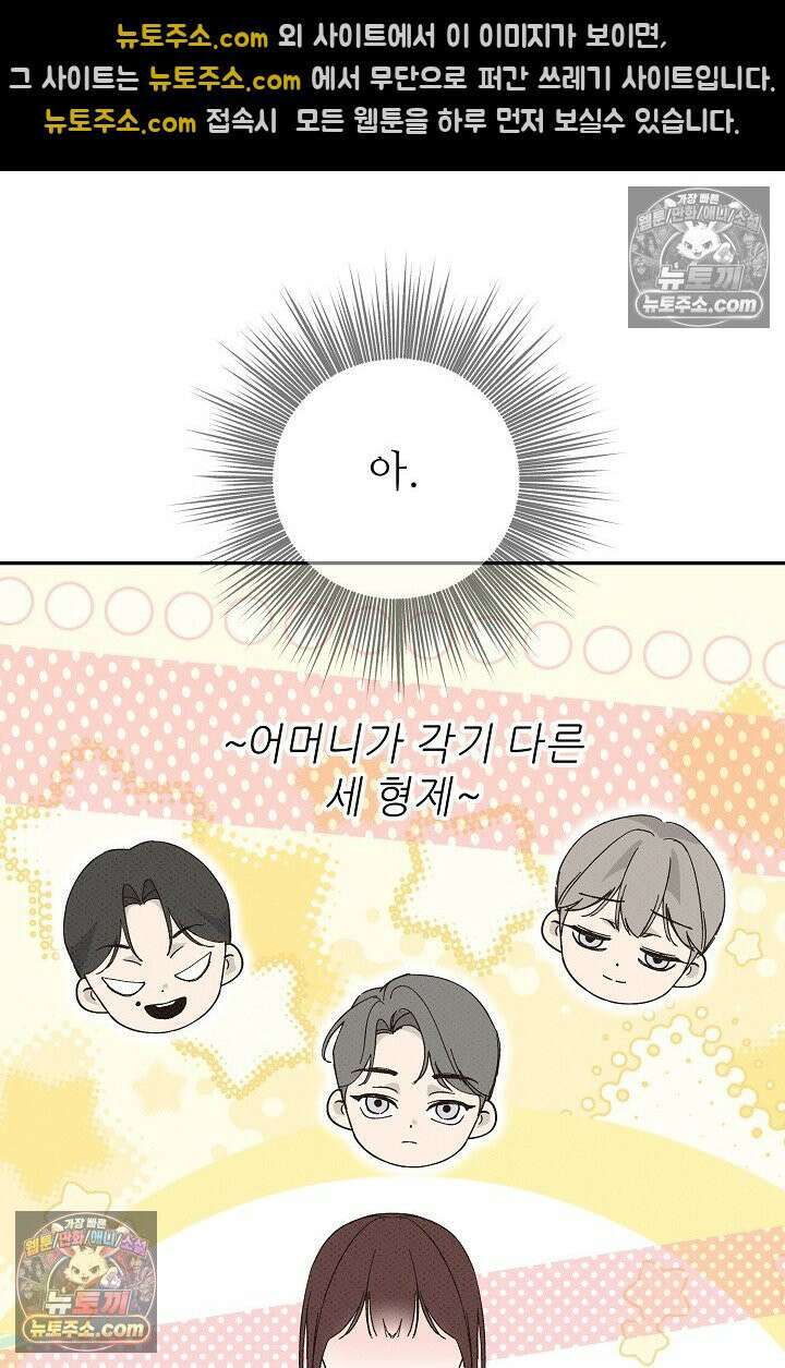 나쁜 비서 50화 84