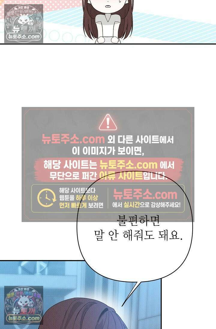 나쁜 비서 50화 85